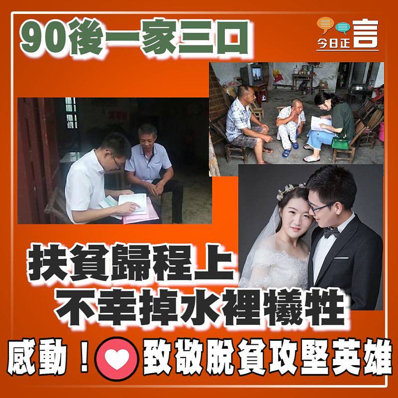 90後一家三口扶貧歸程上不幸掉水裡犧牲