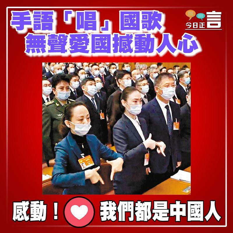 手語「唱」國歌 無聲愛國撼人心