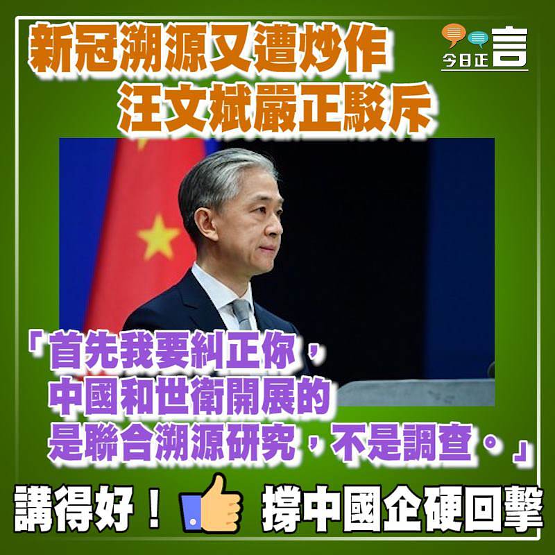 新冠溯源又遭炒作 汪文斌嚴正駁斥
