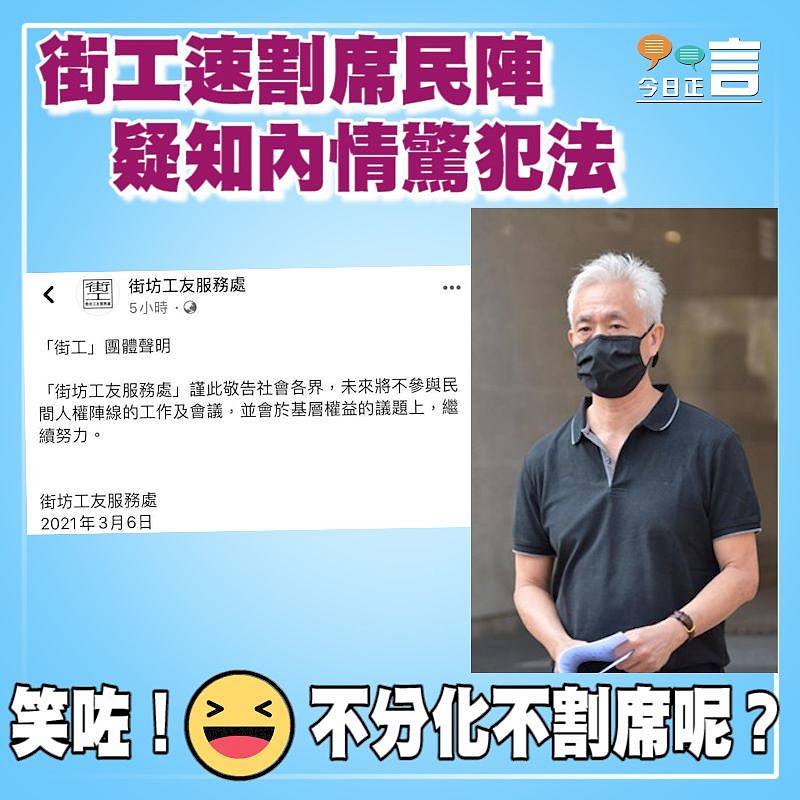 街工速割席民陣 疑知內情驚犯法