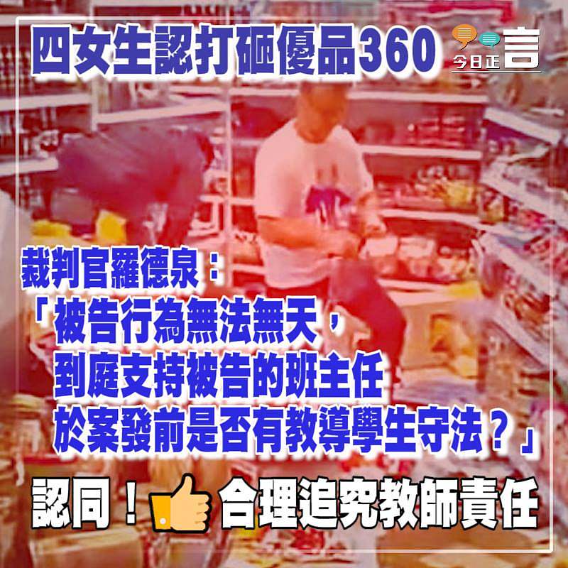 四女生認打砸優品360 裁判官羅德泉：行為無法無天