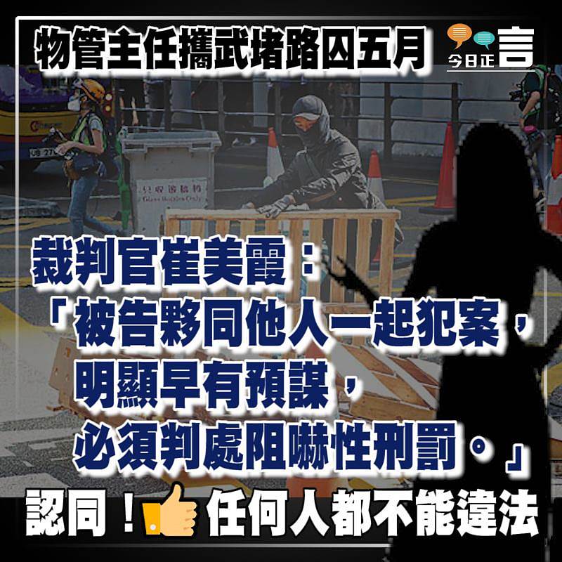物管主任攜武堵路囚五月 裁判官崔美霞：明顯早有預謀