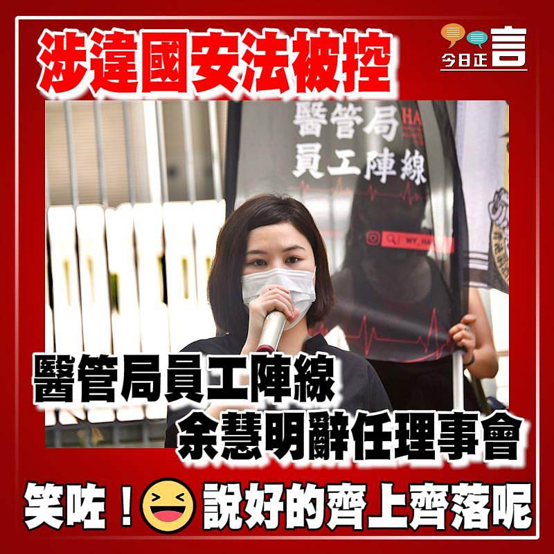 醫管局員工陣線 余慧明辭任理事會