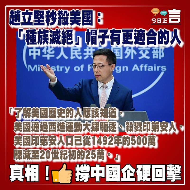 趙立堅秒殺美國：「種族滅絕」帽子有更適合的人