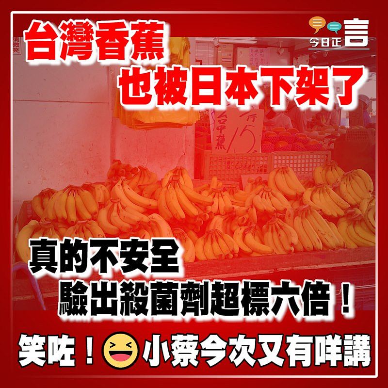 驗出殺菌劑超標六倍 台灣香蕉也被日本下架了