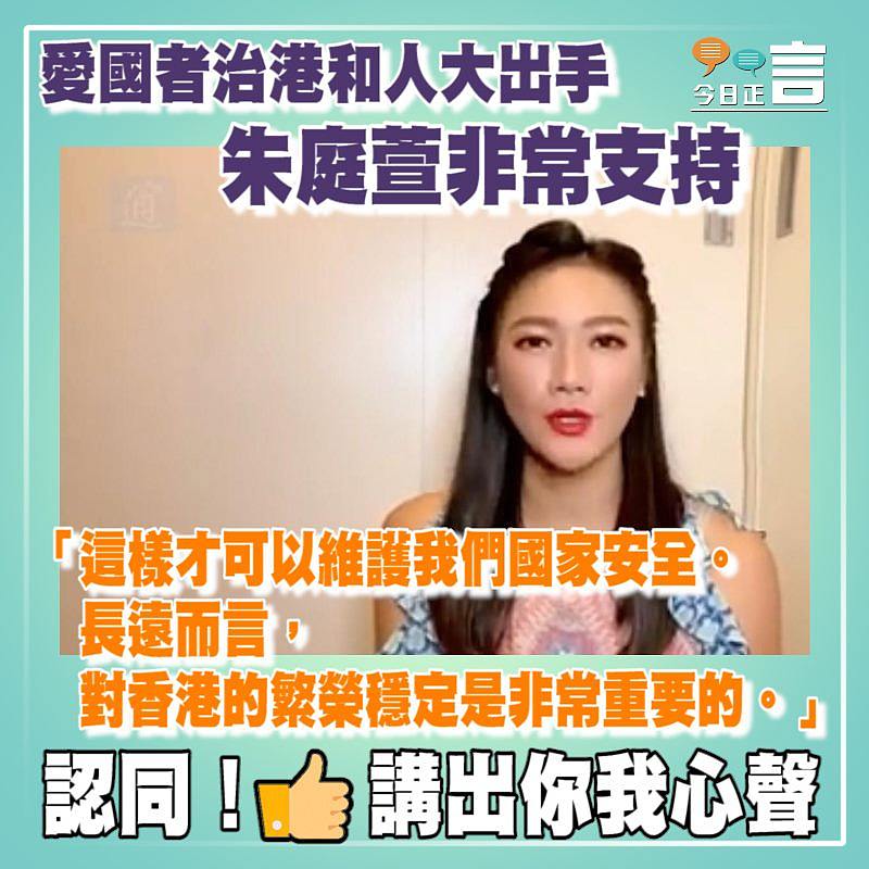 愛國者治港和人大出手 朱庭萱非常支持