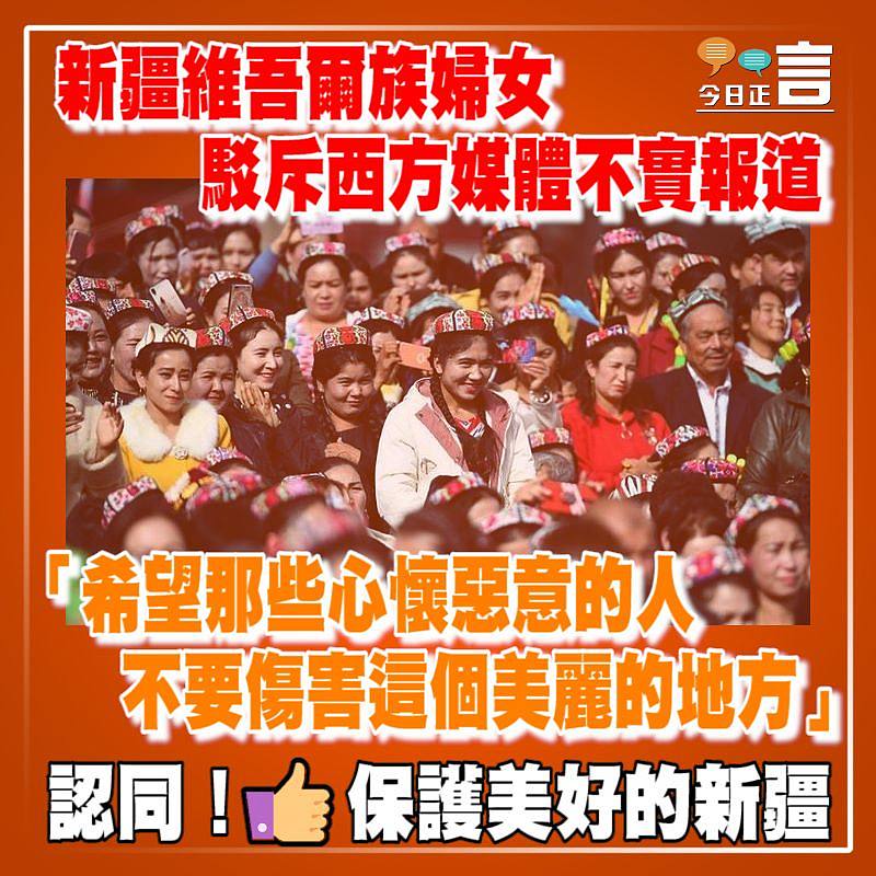 新疆維吾爾族婦女駁斥西方媒體不實報道 「希望那些心懷惡意的人不要傷害這個美麗的地方」