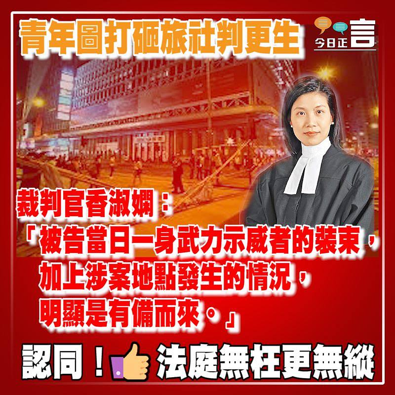 青年圖打砸旅社判更生 裁判官香淑嫻：明顯是有備而來