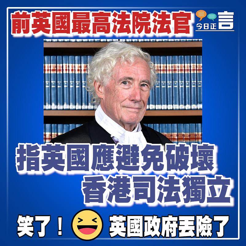 前英國最高法院法官指英國應避免破壞香港司法獨立