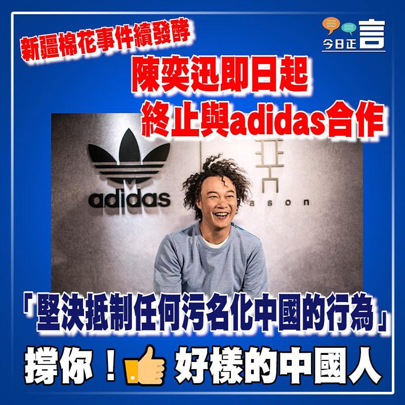 新疆棉花事件續發酵 陳奕迅終止與adidas合作