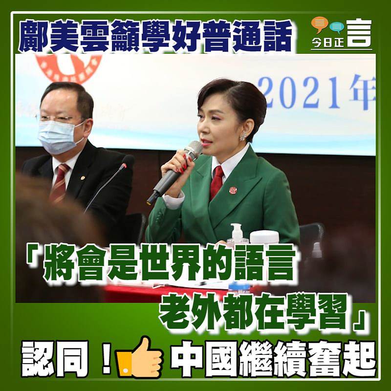 鄺美雲籲學好普通話 「將會是世界的語言，老外都在學習」