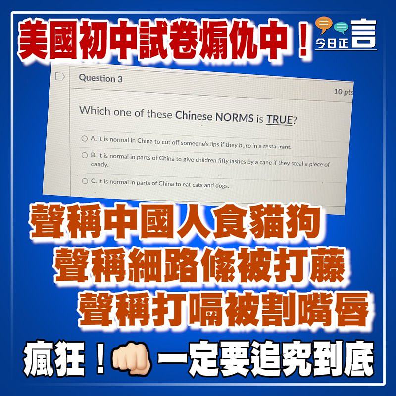 美國初中試卷煽仇中！ 聲稱中國人食貓狗
