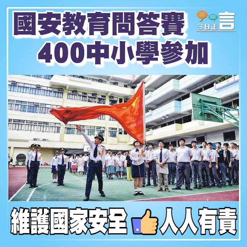 國安教育問答賽 400中小學參加