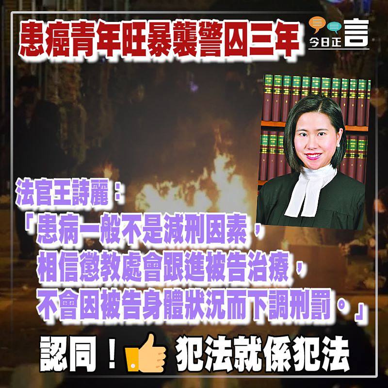 患﻿癌青年旺暴襲警囚三年 法官王詩麗：患病一般不是減刑因素