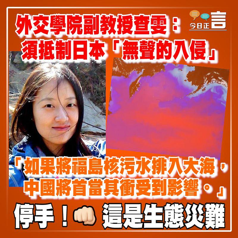 外交學院副教授查雯：須抵制日本「無聲的入侵」