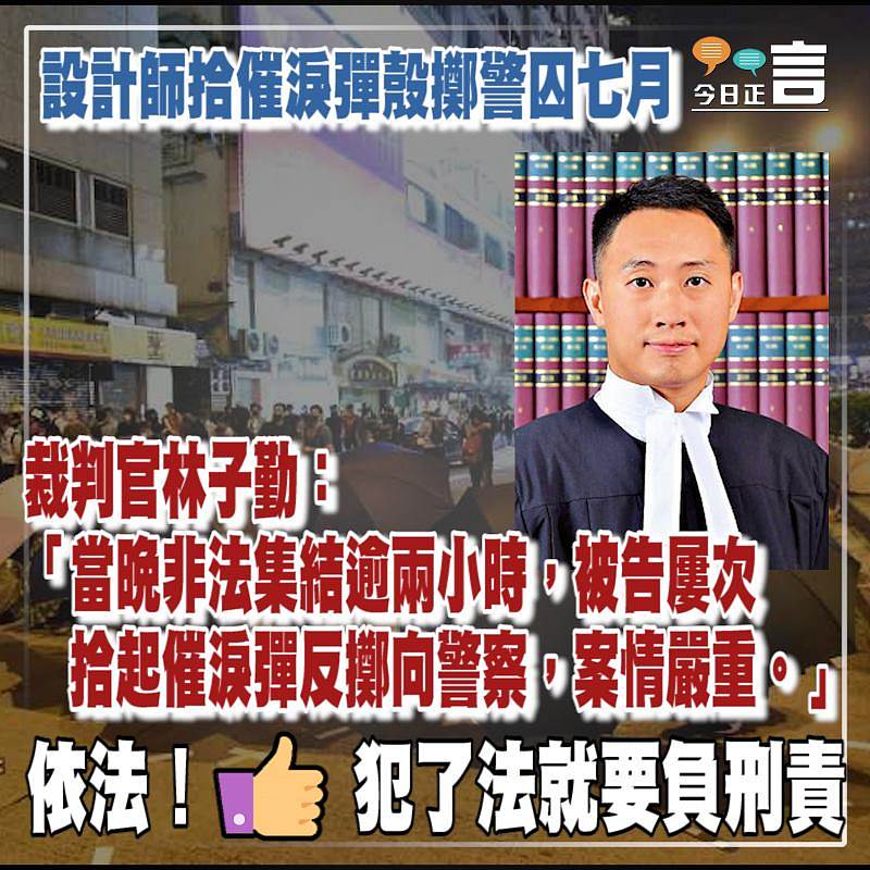 設計師拾催淚彈殼擲警囚七月 裁判官林子勤：被告屢次拾起催淚彈反擲向警察