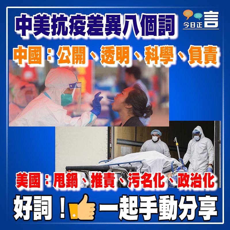 趙立堅八個詞對比中美抗疫差異