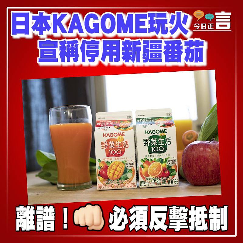 日本KAGOME玩火 宣稱停用新疆番茄