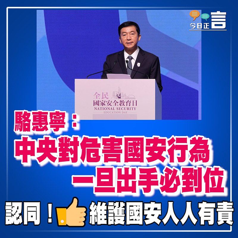 駱惠寧：中央對危害國安行為 一旦出手必到位