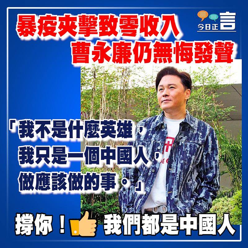 暴疫夾擊致零收入 曹永廉仍無悔發聲