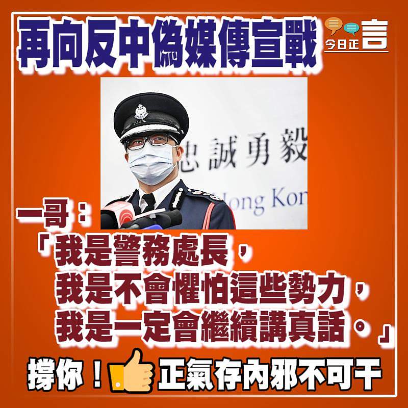 一哥再向反中偽媒傳宣戰：我是一定會繼續講真話