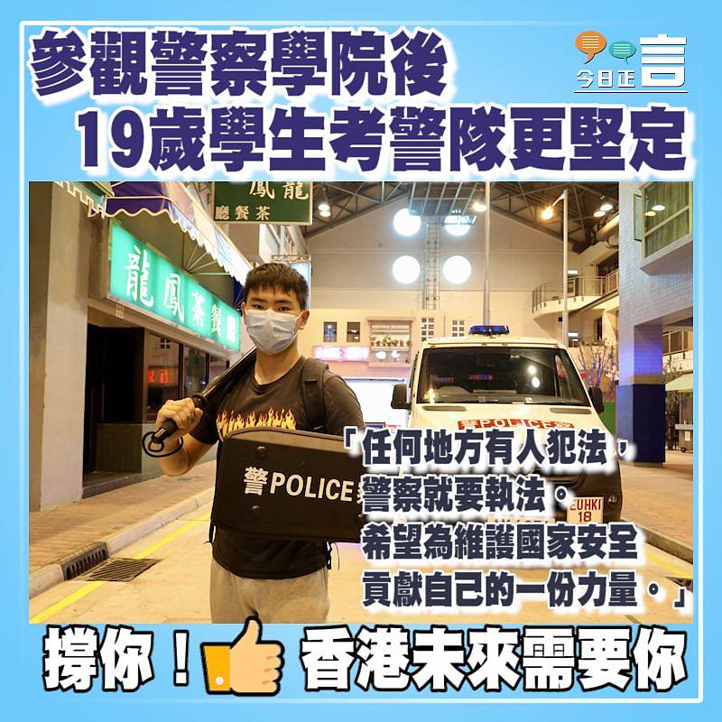 加拿大回流港人 痛憶曾遭白人潑汽水辱罵參觀警察學院後　19歲學生考警隊更堅定