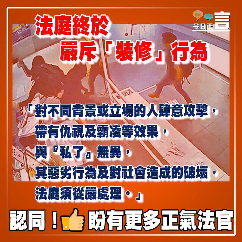法庭終於嚴斥「裝修」行為：法庭須從嚴處理