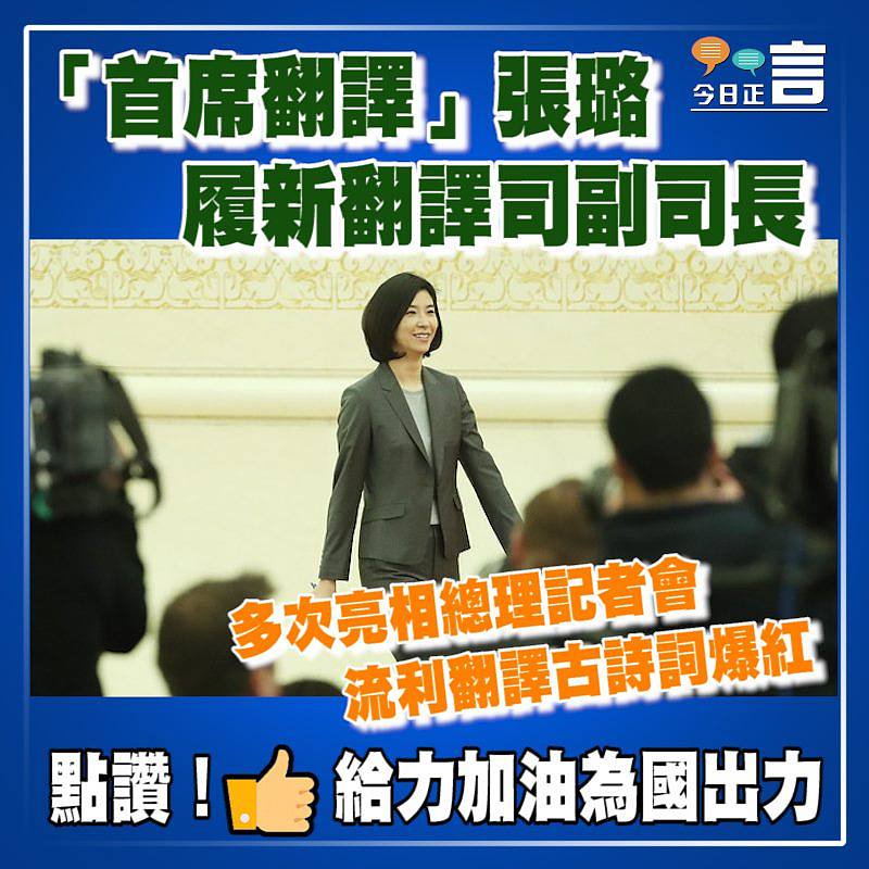 「首席翻譯」張璐履新翻譯司副司長
