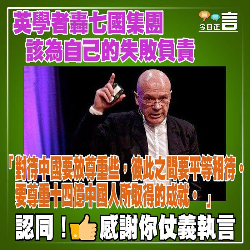 英學者轟七國集團該為自己的失敗負責