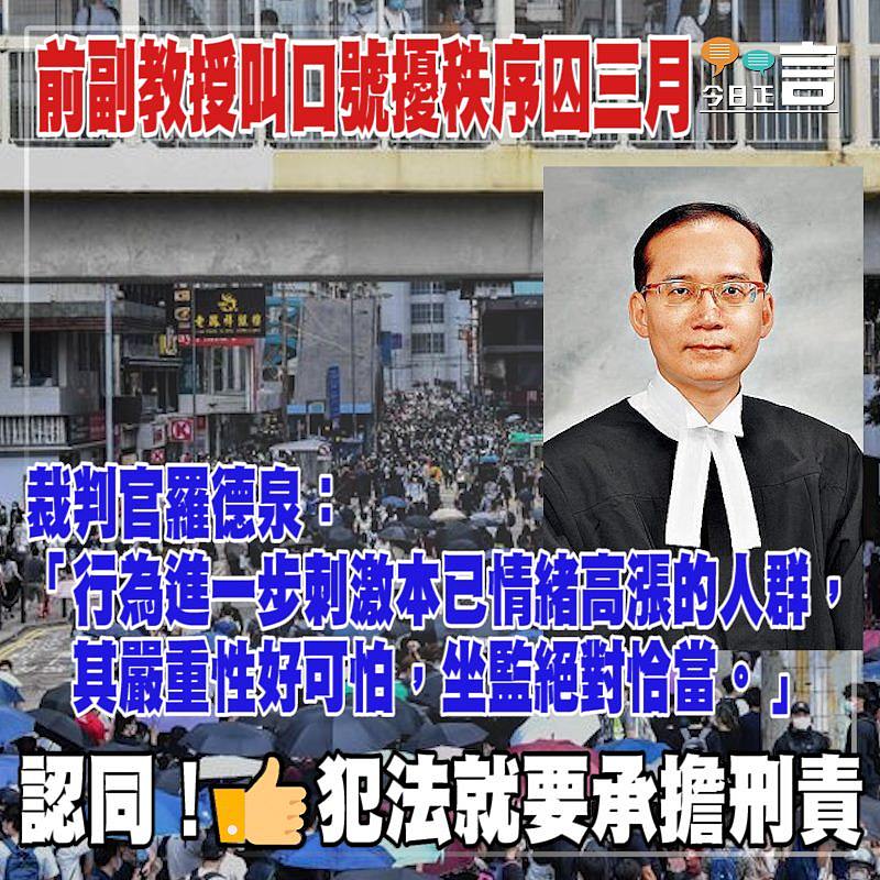 前副教授叫口號擾秩序囚三月 裁判官羅德泉：坐監絕對恰當