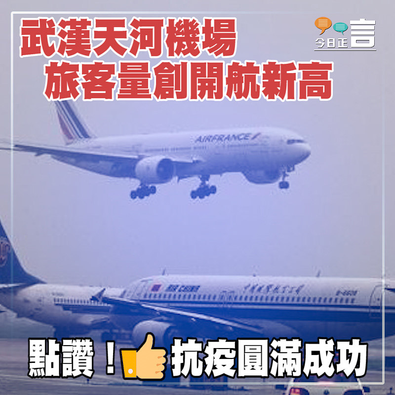 武漢天河機場旅客量創開航新高
