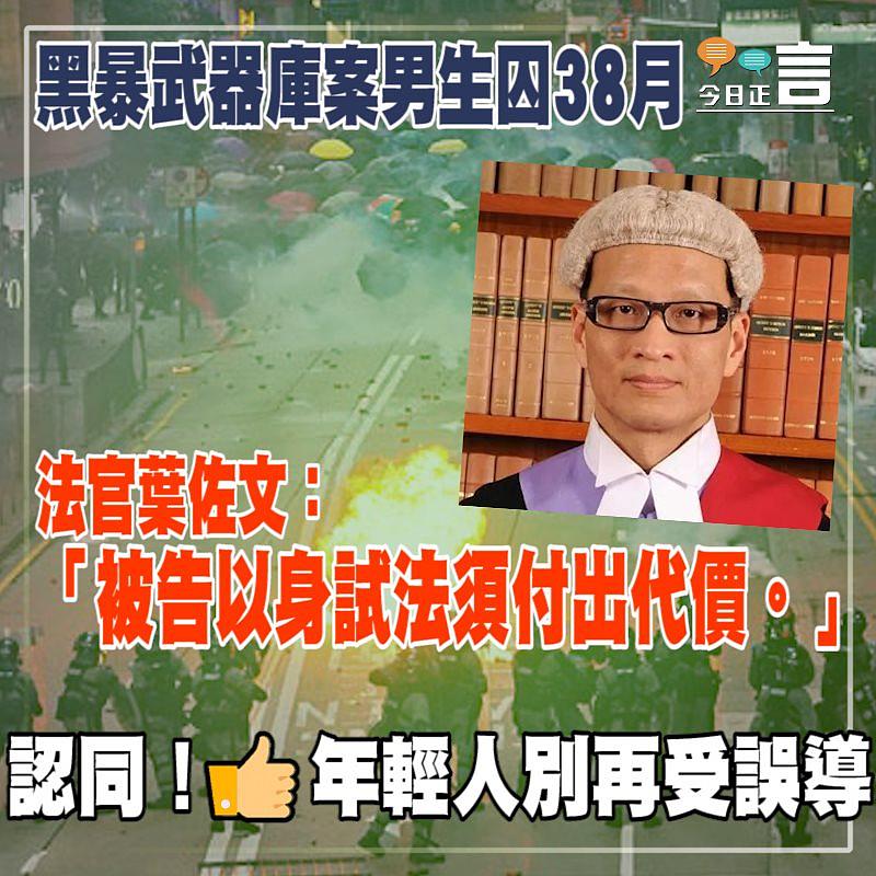 黑暴武器庫案男生囚38月 法官葉佐文：「被告以身試法須付出代價」