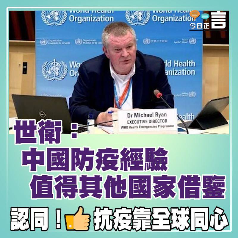 世衛：中國防疫經驗值得其他國家借鑒