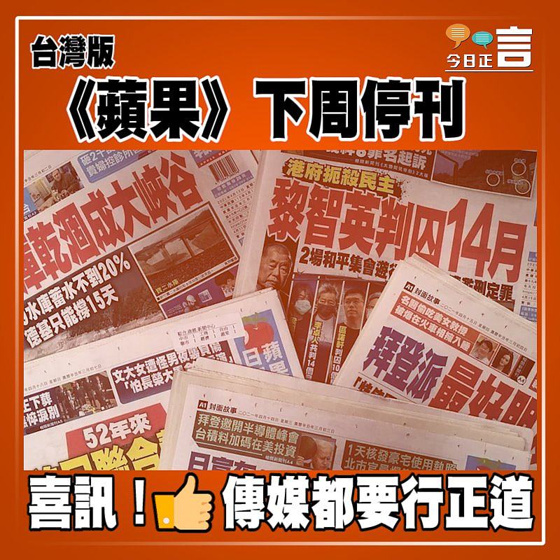 《台灣蘋果日報》下周停刊