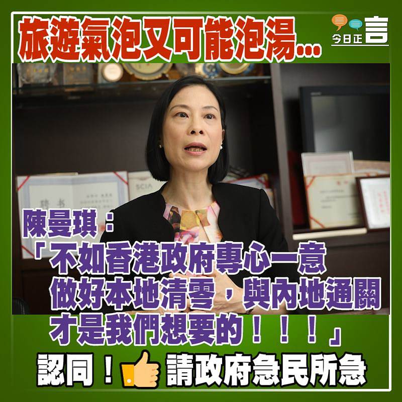 旅遊氣泡又可能泡湯 陳曼琪：與內地通關才是我們想要的