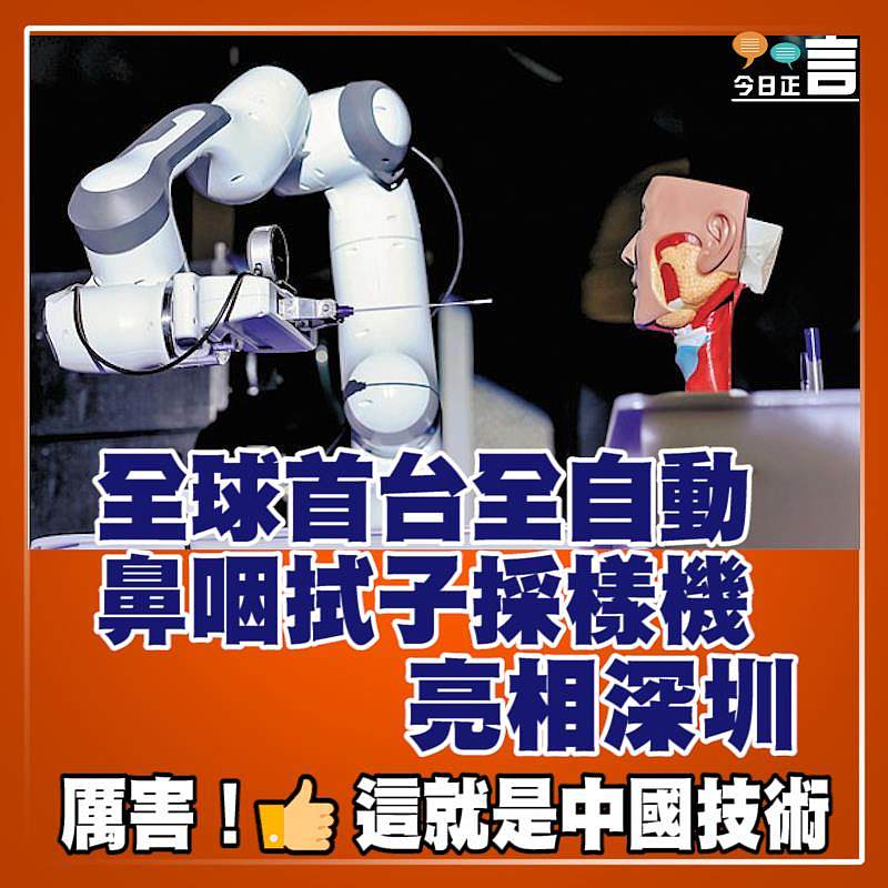 全球首台全自動鼻咽拭子採樣機亮相深圳