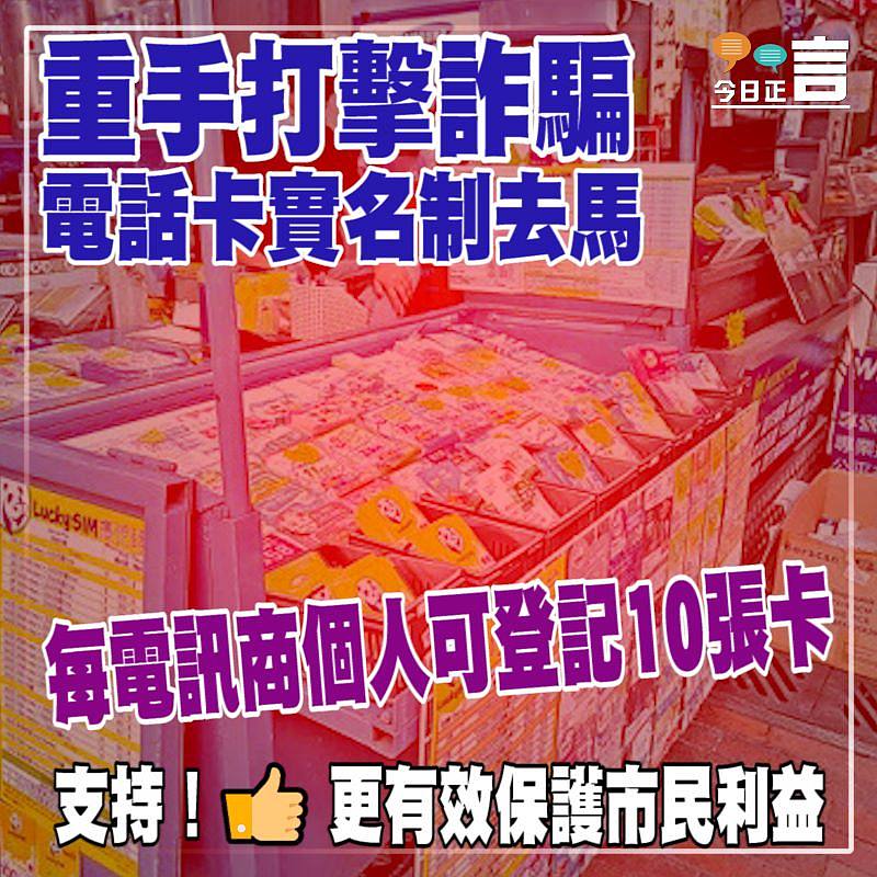電話卡實名制去馬 每電訊商個人可登記10張卡