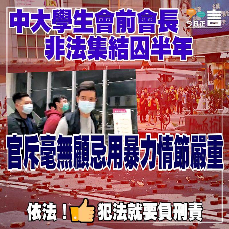 中大學生會前會長非法集結囚半年 官斥毫無顧忌用暴力情節嚴重