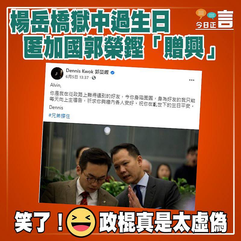 楊岳橋獄中過生日 匿加國郭榮鏗「贈興」
