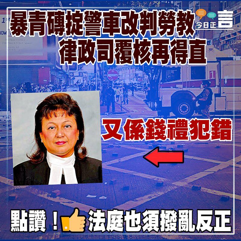 暴青磚掟警車改判勞教 律政司覆核再得直
