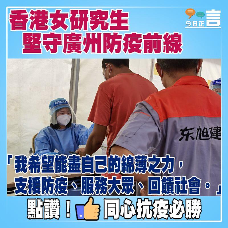 香港女研究生堅守廣州防疫前線：我希望能盡自己的綿薄之力