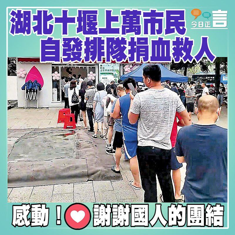 湖北十堰上萬市民自發排隊捐血救人