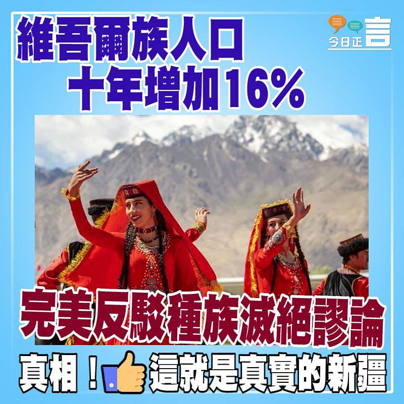 維吾爾族人口十年增加16%
