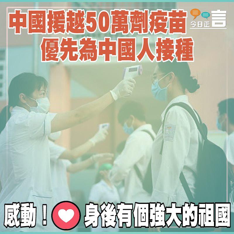 中國援越50萬劑疫苗 優先為中國人接種