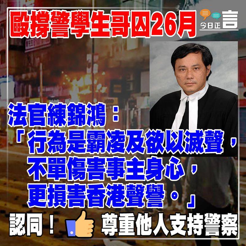 毆撐警學生哥囚26月 法官練錦鴻：行為是霸凌及欲以滅聲