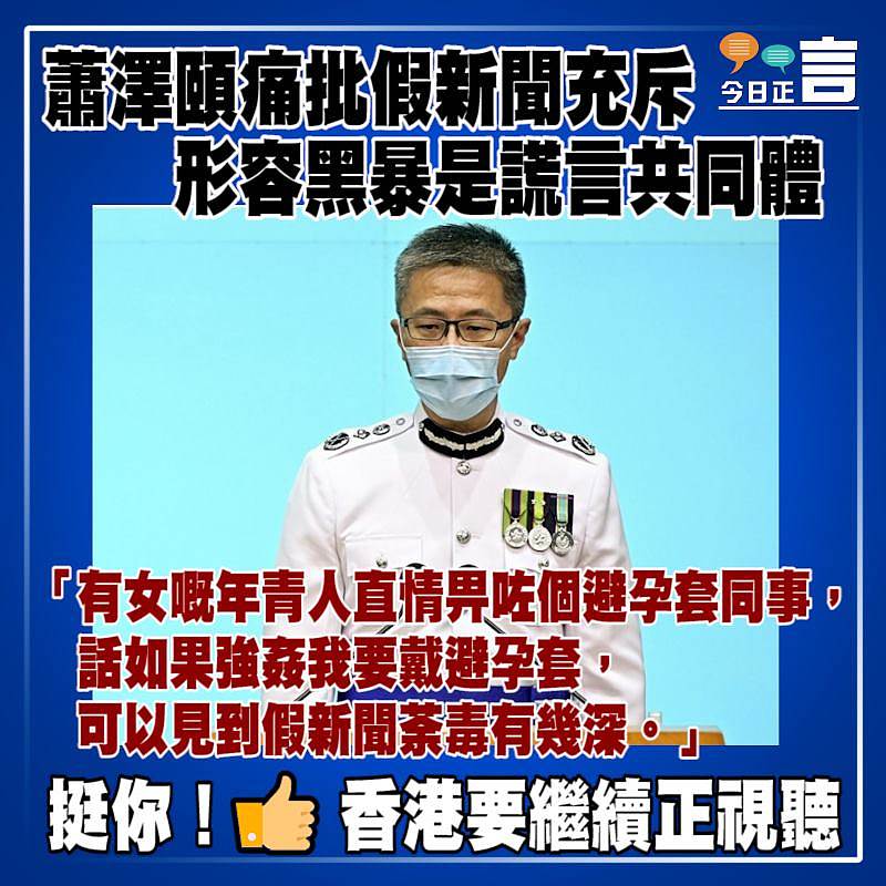 蕭澤頤痛批假新聞充斥　形容黑暴是謊言共同體