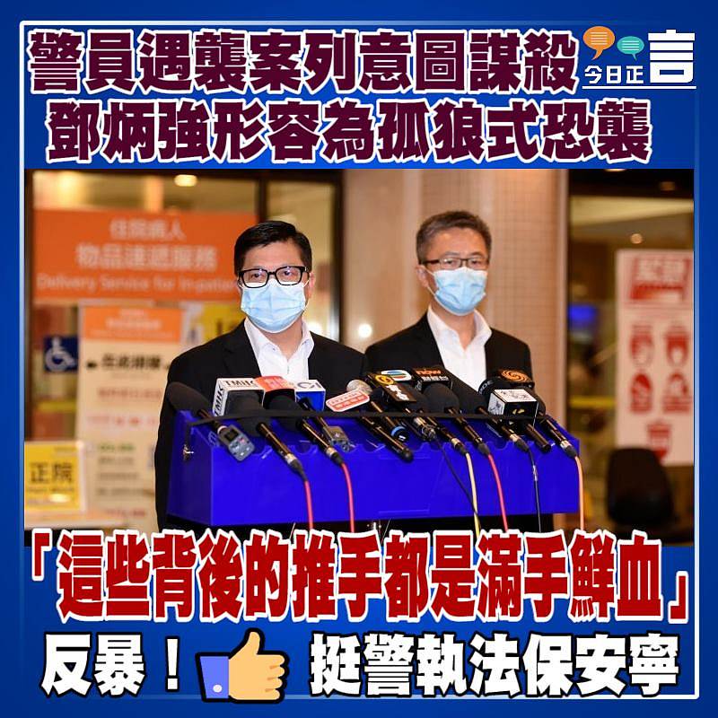 警員遇襲案列意圖謀殺　鄧炳強形容為孤狼式恐襲