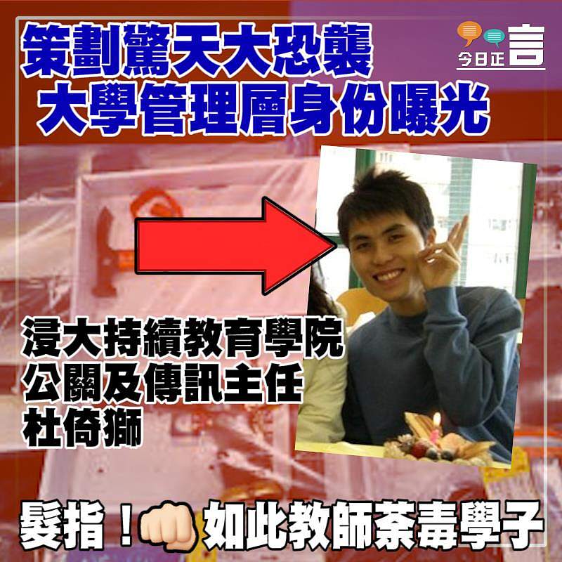 策劃驚天大恐襲 大學管理層身份曝光