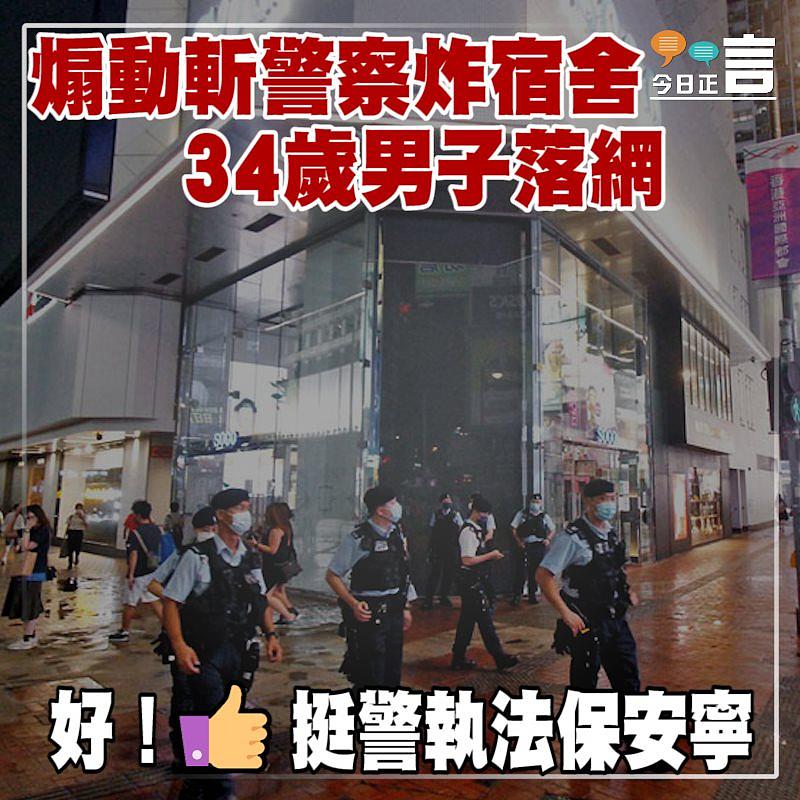 煽動斬警察炸宿舍 34歲男子落網