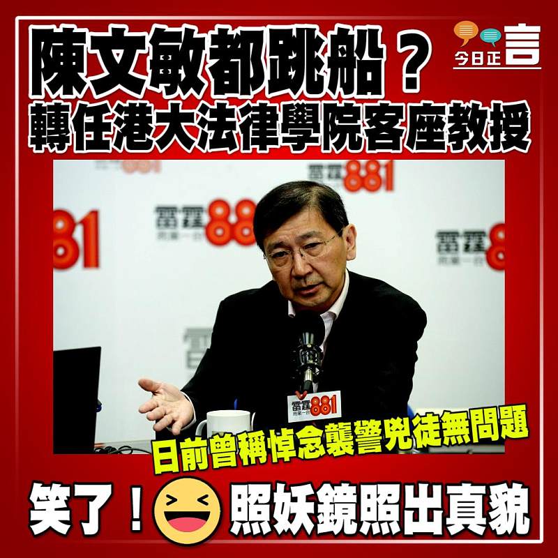 陳文敏都跳船？轉任港大法律學院客座教授